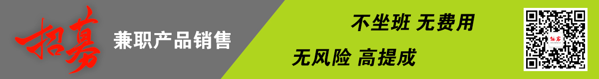 招募兼职业务人员