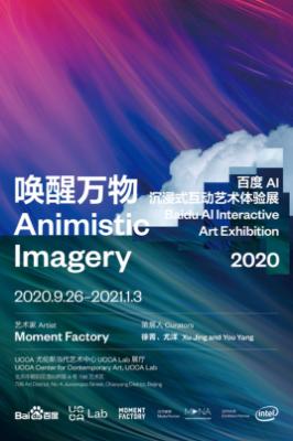 百度AI沉浸式互动艺术体验展