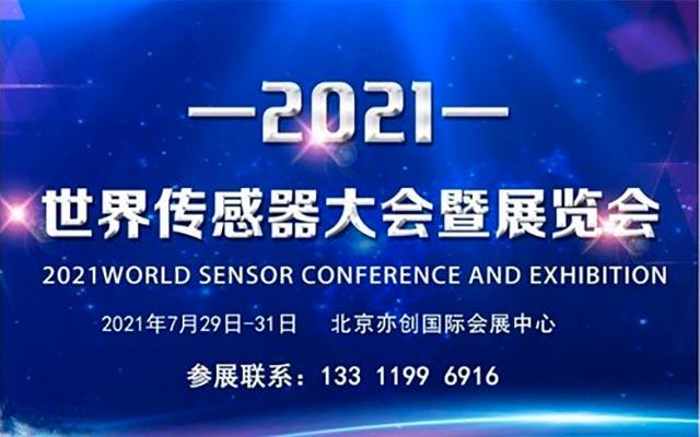 2021北京国际传感器技术与应用展览会