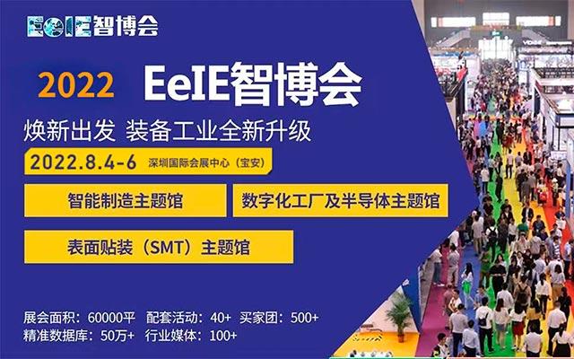 2022第七届深圳国际智能装备产业博览会