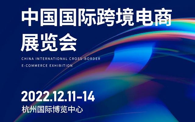 全球数字贸易博览会
