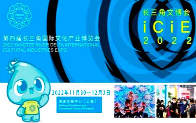 第四届长三角国际文化产业博览会