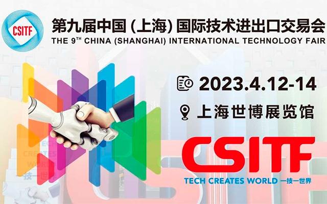 第九届中国上海国际技术进出口交易会