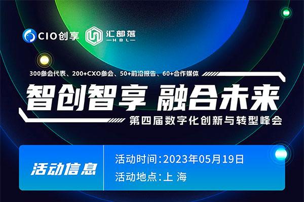 2023智能制造数智融合创新发展峰会