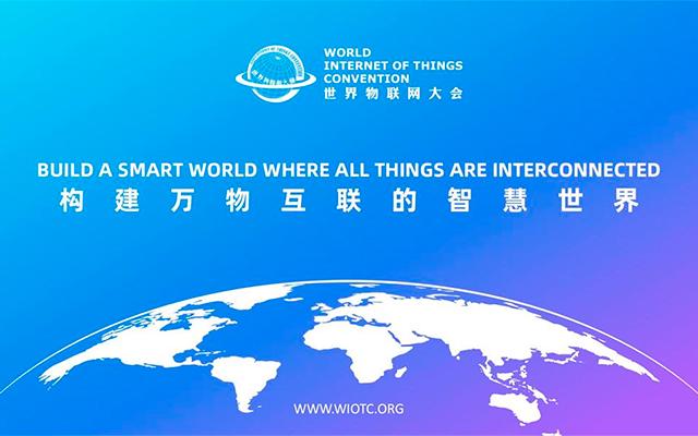2023（第八届）世界物联网大会