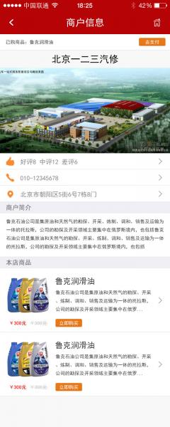 汽车后服务市场APP