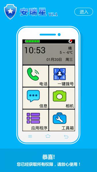 老年监护APP