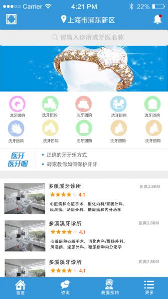 医疗保健APP