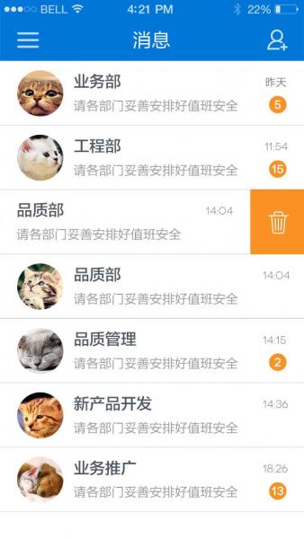 企业内部应用APP