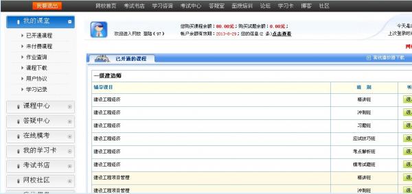 网校管理系统