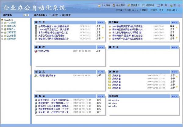 OA系统