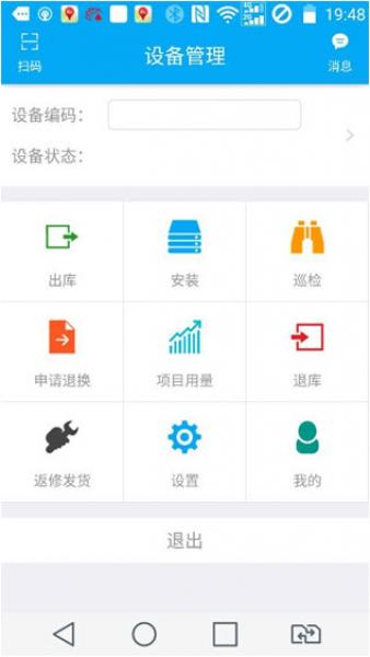 巡检APP