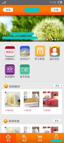 电商APP