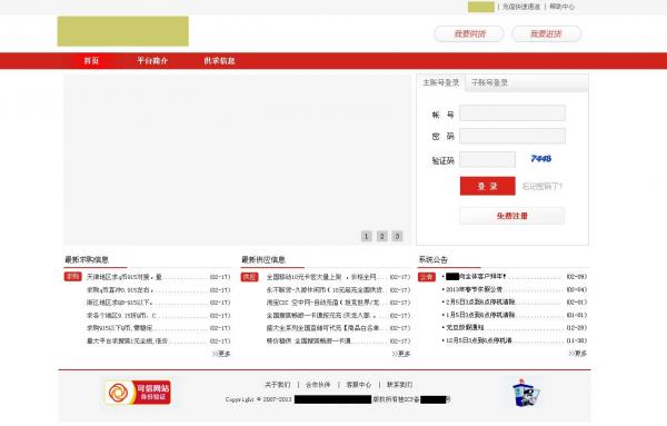 虚拟物品交易平台