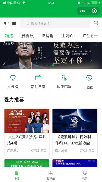 活动小程序