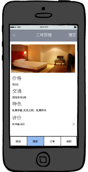 酒店预订APP
