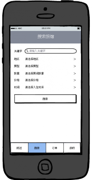 酒店预订APP