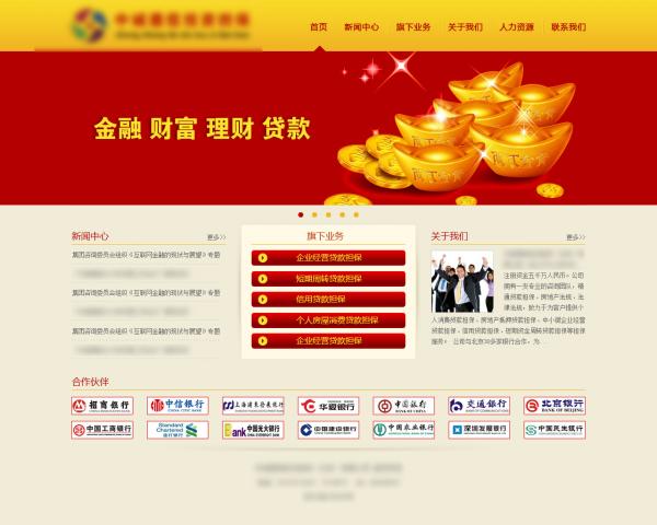 金融企业网站