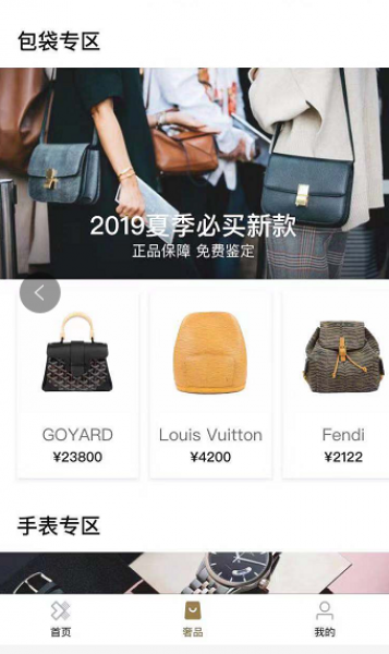 奢饰品电商小程序