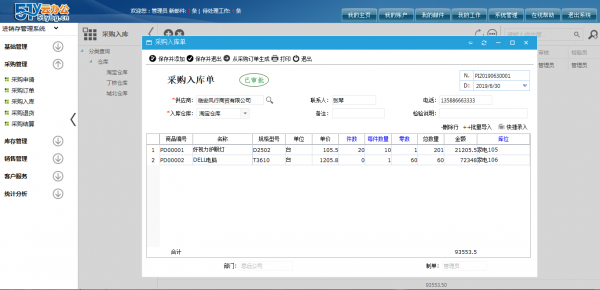 51云办公系统