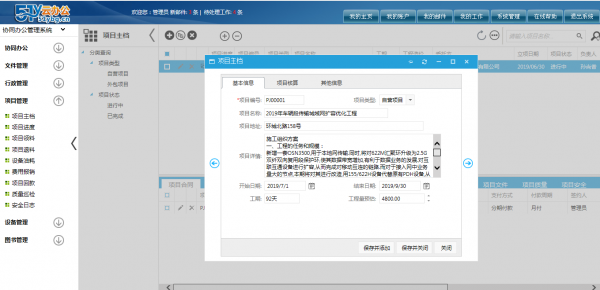 51云办公系统