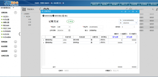 51云办公系统