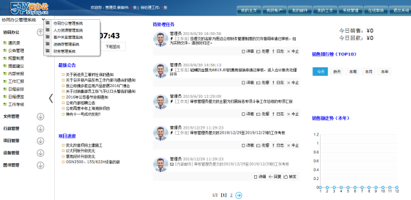 51云办公系统