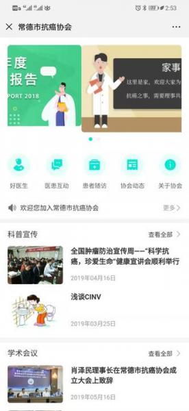 常德市抗癌协会