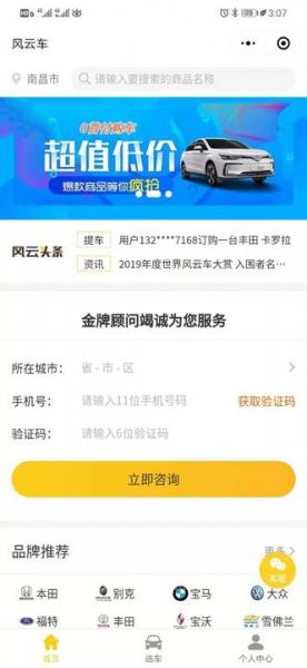 风云车微信小程序