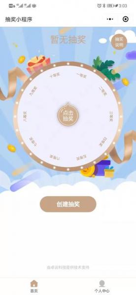 好友的转盘