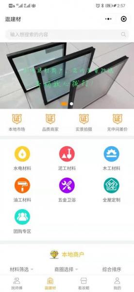 自装之家