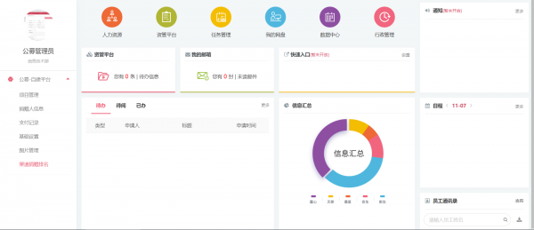 基金会公募基金管理平台