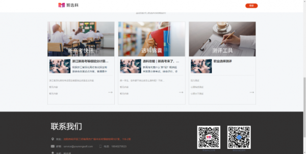 【易选科】学生生涯规划平台