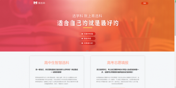 【易选科】学生生涯规划平台