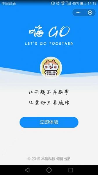 嗨GO小程序
