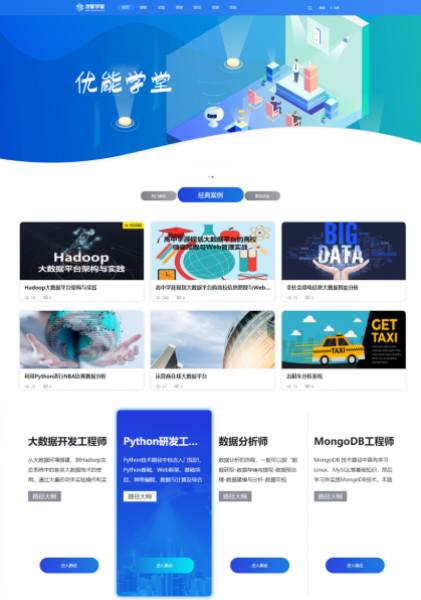 在线课程培训一体化平台