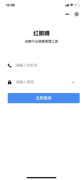 幼教行业销售管理工具