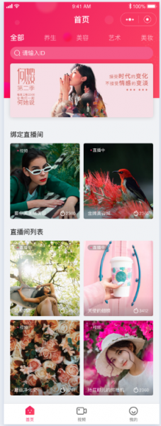 四环康源直播App