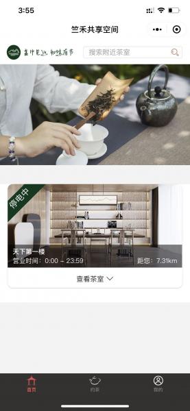 竺禾共享空间