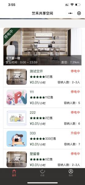 竺禾共享空间