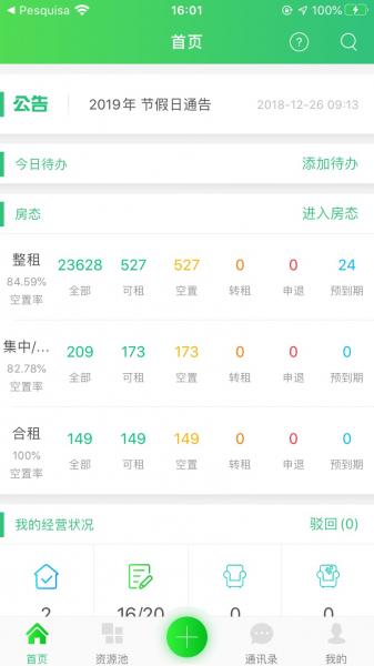 乐家管理助手