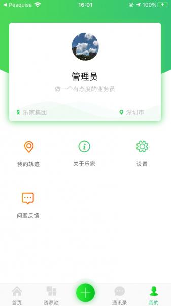 乐家管理助手