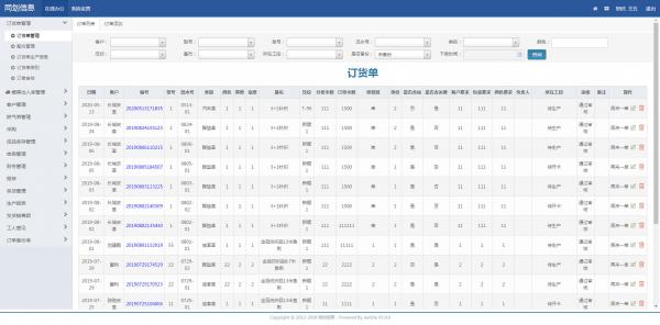 万荣生产管理系统