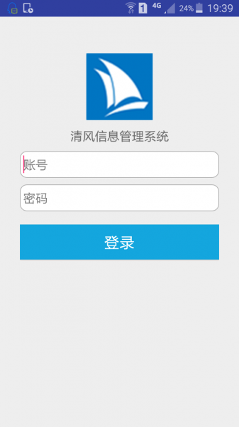 风帆责任有限公司-清风管理系统