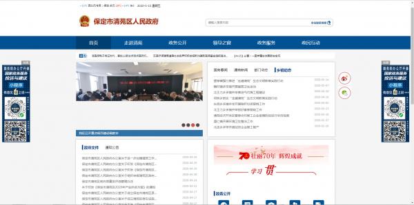 清苑区政府政务公开门户