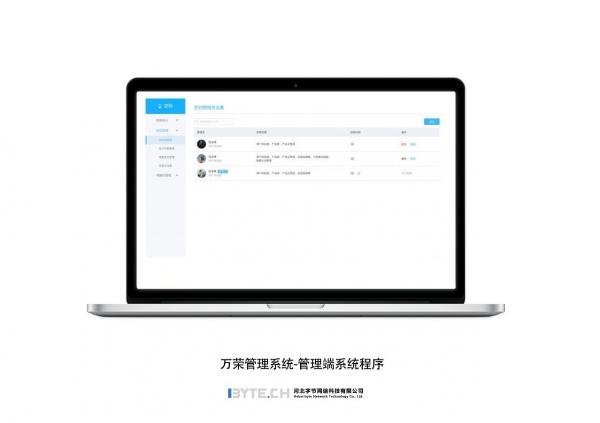 万荣生产管理系统