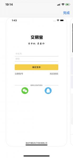 交易宝-二手手机回收平台
