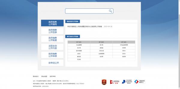 清苑区政府政务公开门户