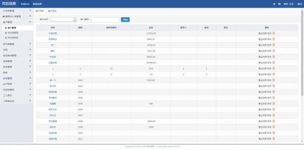 万荣生产管理系统