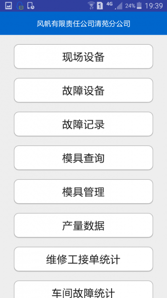 风帆责任有限公司-清风管理系统